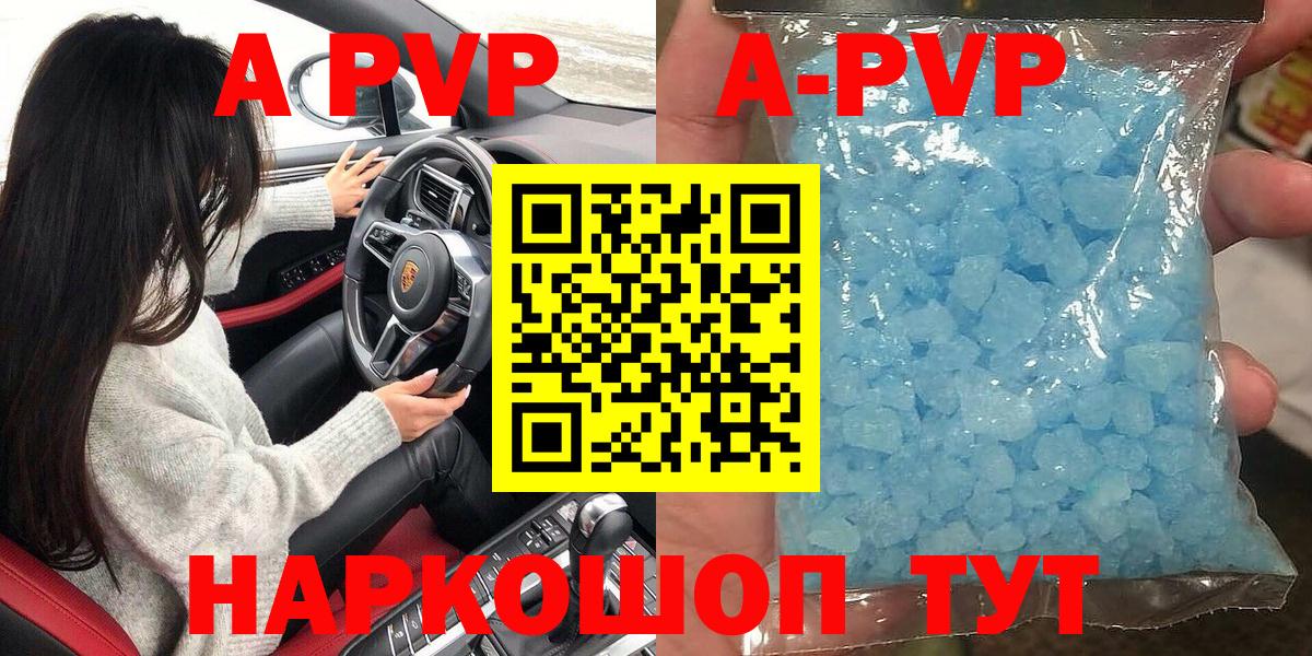 Alfa_PVP Crystall  A PVP  Удомля  Вход с VPN 