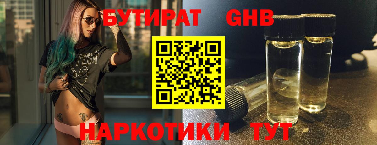 БУТИРАТ буратино Удомля