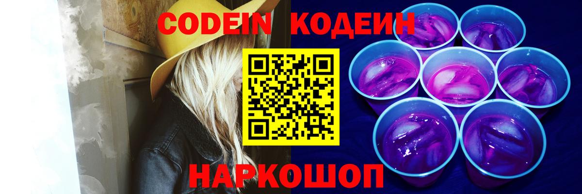 Удомля  Кодеиновый сироп Lean напиток Lean (лин)  Вход с VPN  Кодеиновый сироп Lean напиток Lean (лин) 