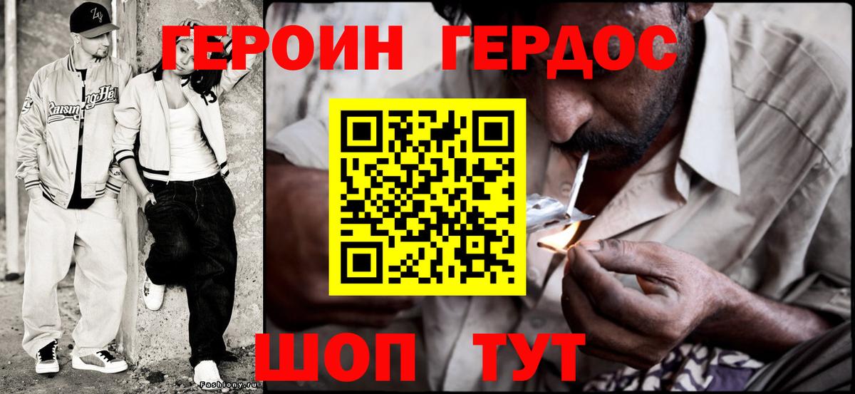 Героин Heroin  Вход с VPN  ГЕРОИН  Удомля 