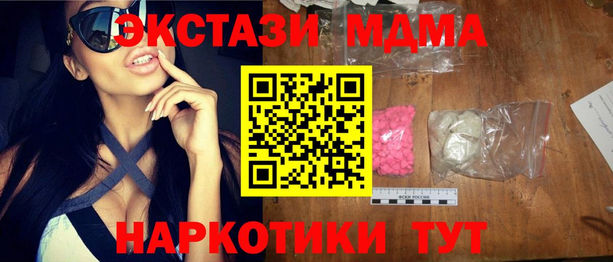 MDMA crystal  МДМА  Удомля  Вход с VPN  МДМА кристаллы 