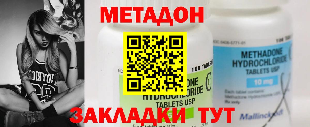 Метадон белоснежный  Вход с VPN  Удомля  МЕТАДОН мёд 